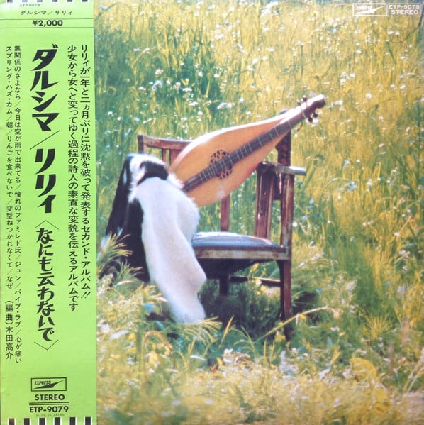 Lily ( リリィ) – Dulcimer – Nothing by mouth (1973)